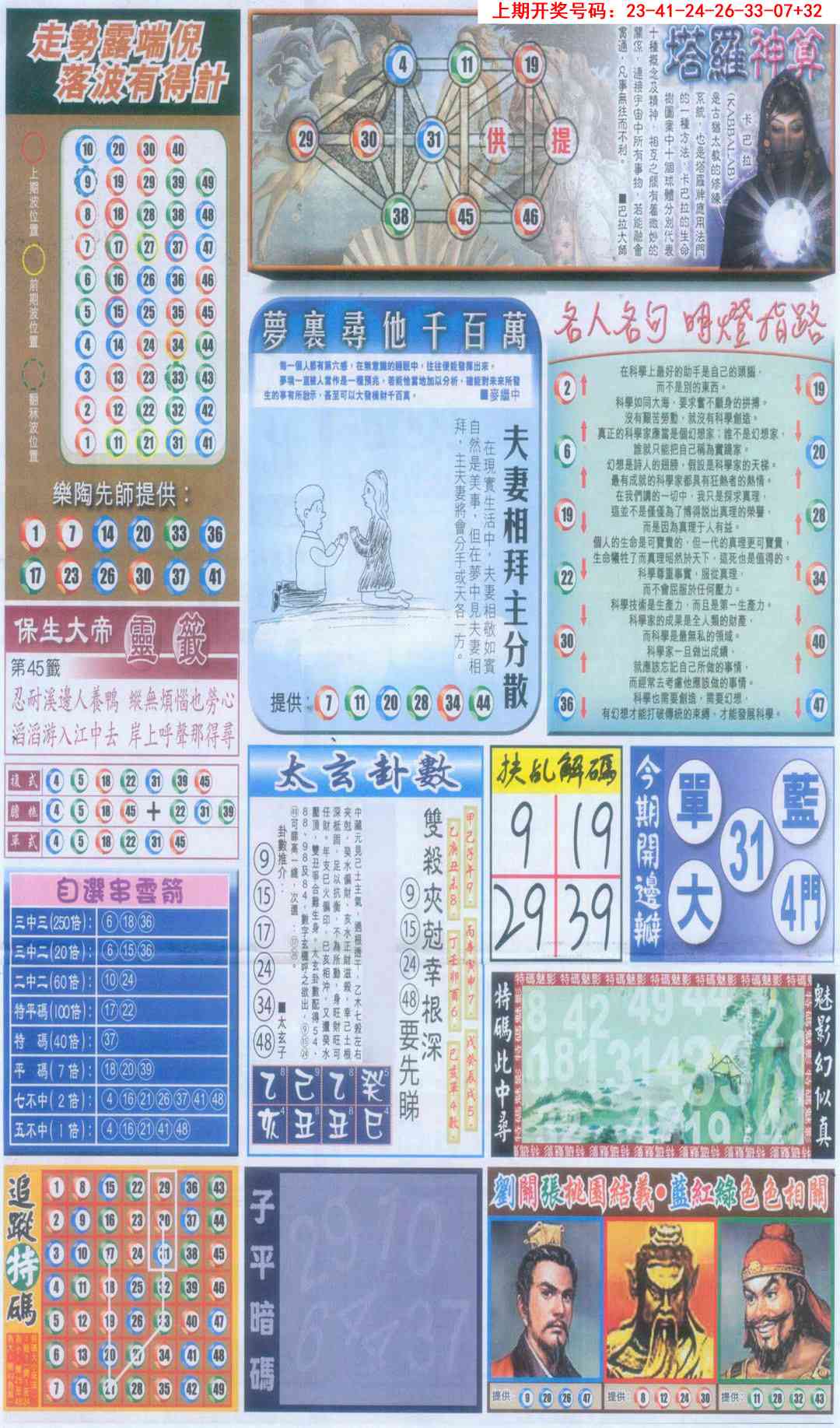 163期新报跑狗-2(背面)[图]