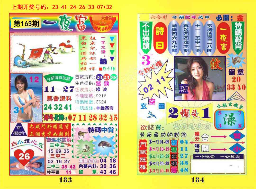 163期一肖杀庄[图]