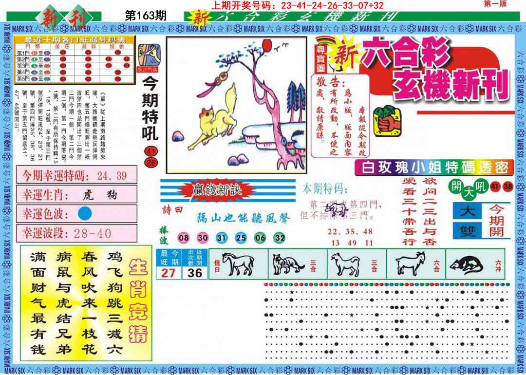 163期新六合彩特码新刊A[图]