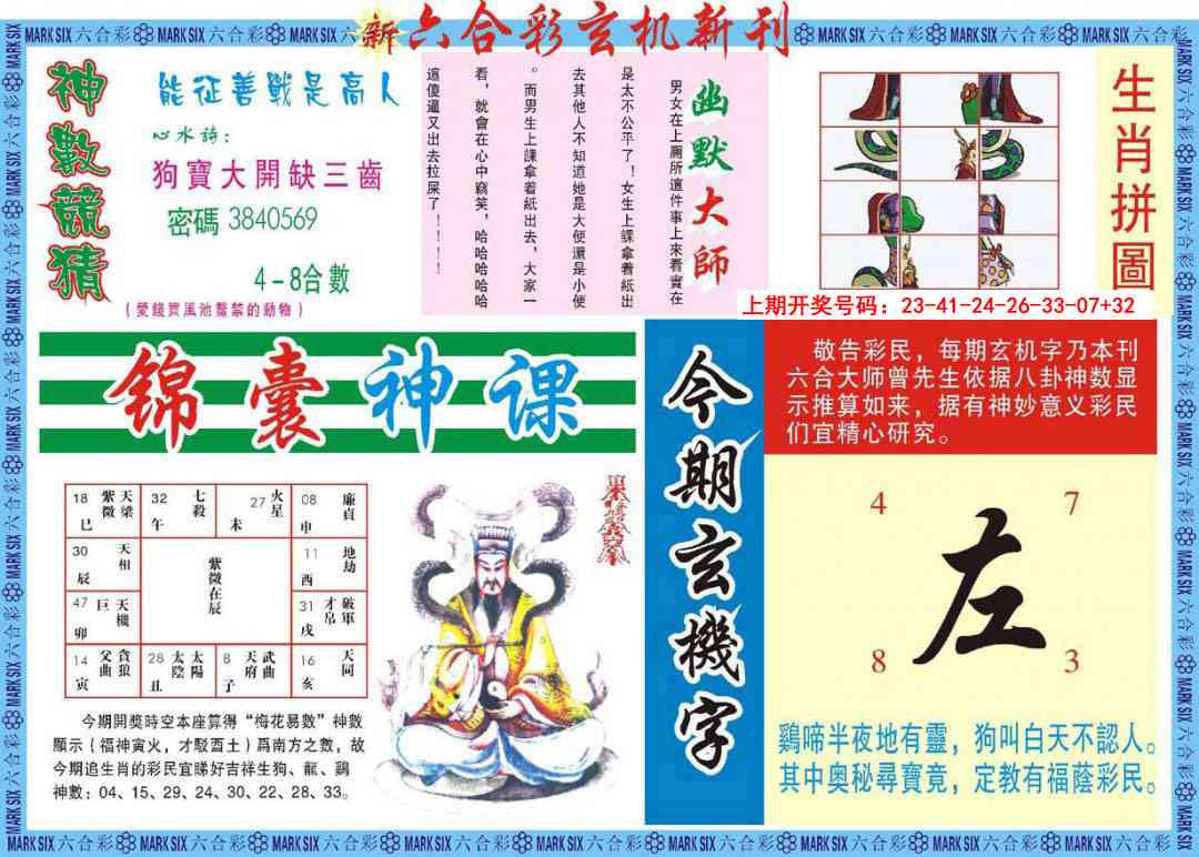 163期新六合彩特码新刊B[图]