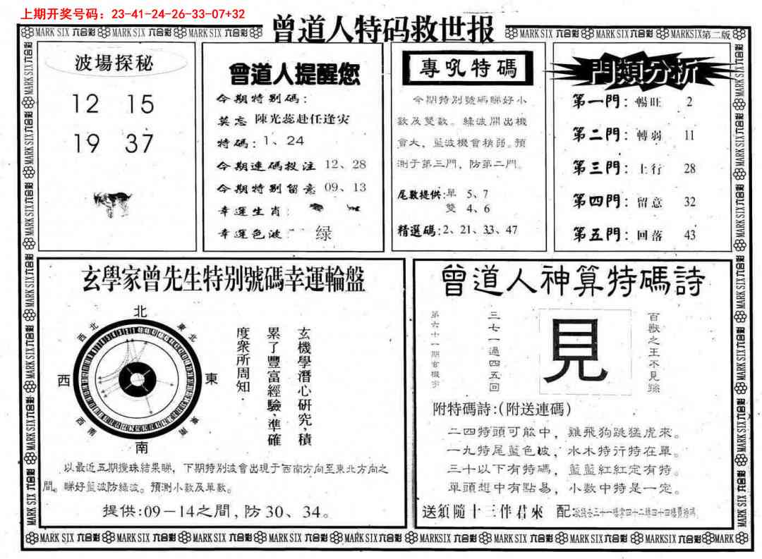 163期曾道人特码救世B[图]