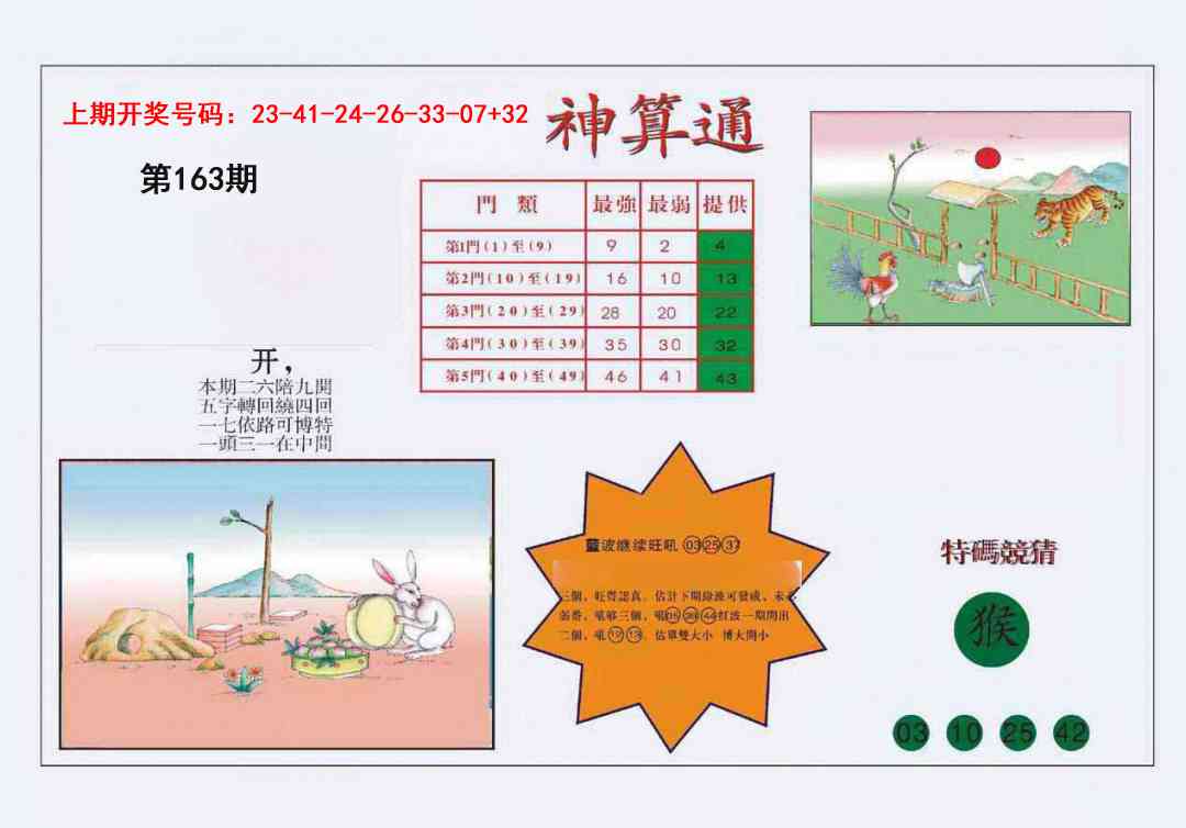 163期4-台湾神算[图]