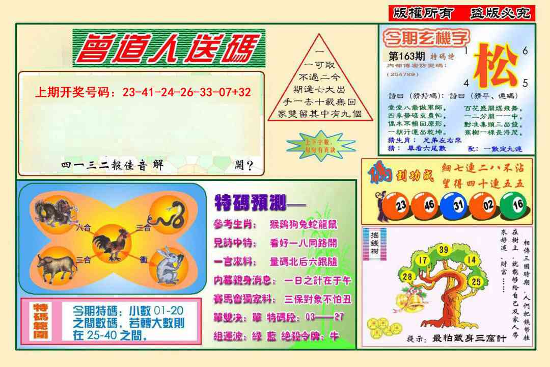 163期曾道人送特码[图]