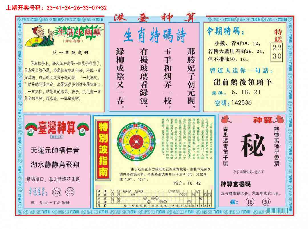 163期港台神算B[图]