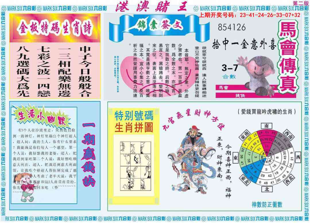 163期港澳赌王B[图]