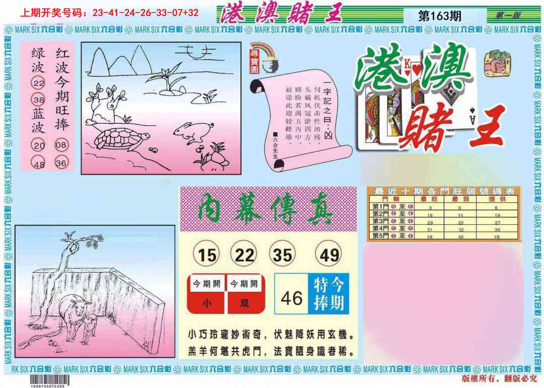 163期港澳赌王A[图]