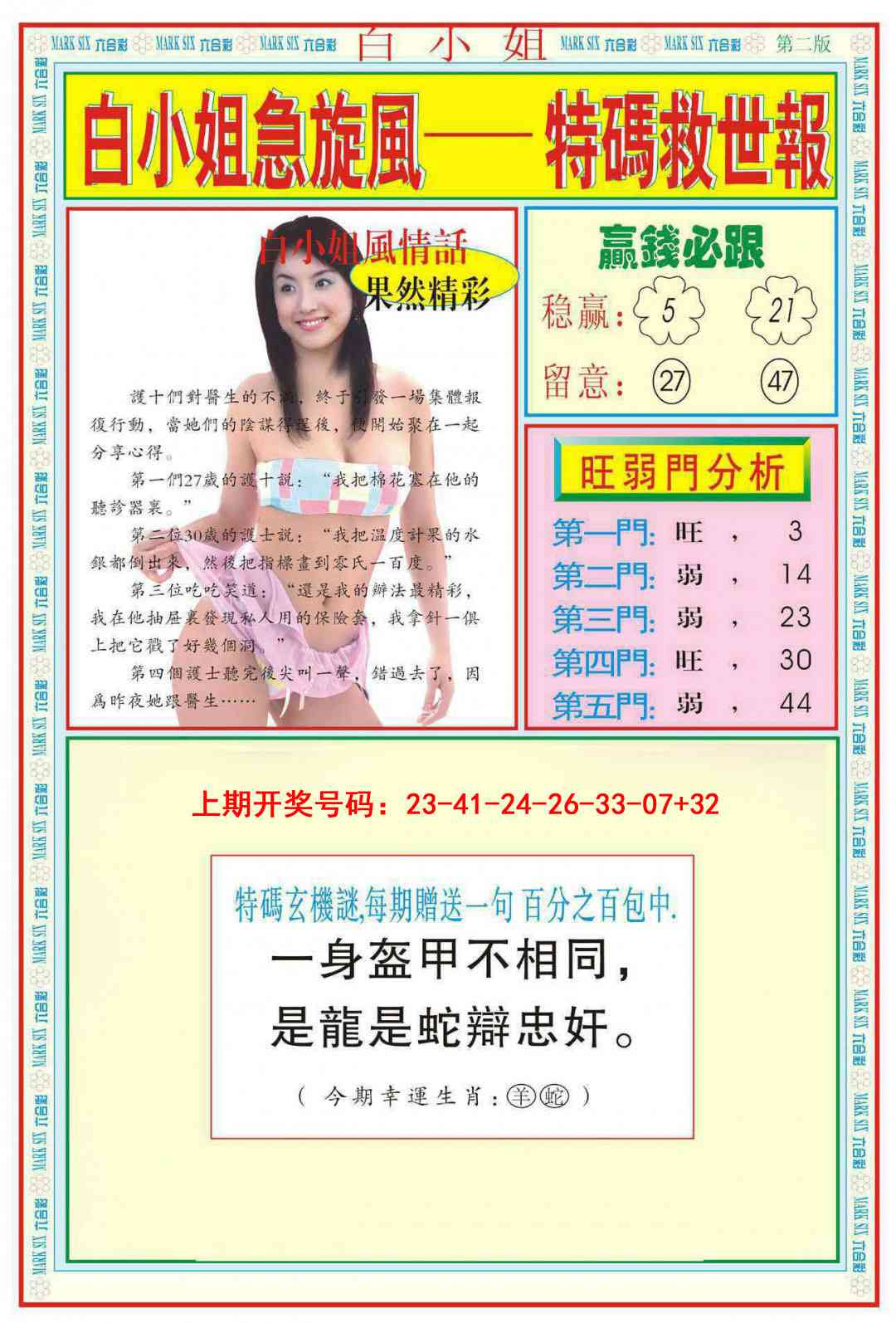163期白小姐急旋风B[图]