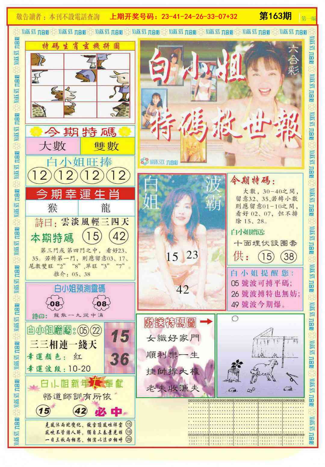 163期白小姐急旋风A[图]