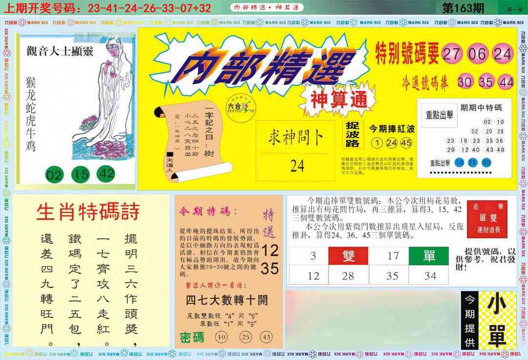 163期内部精选A[图]