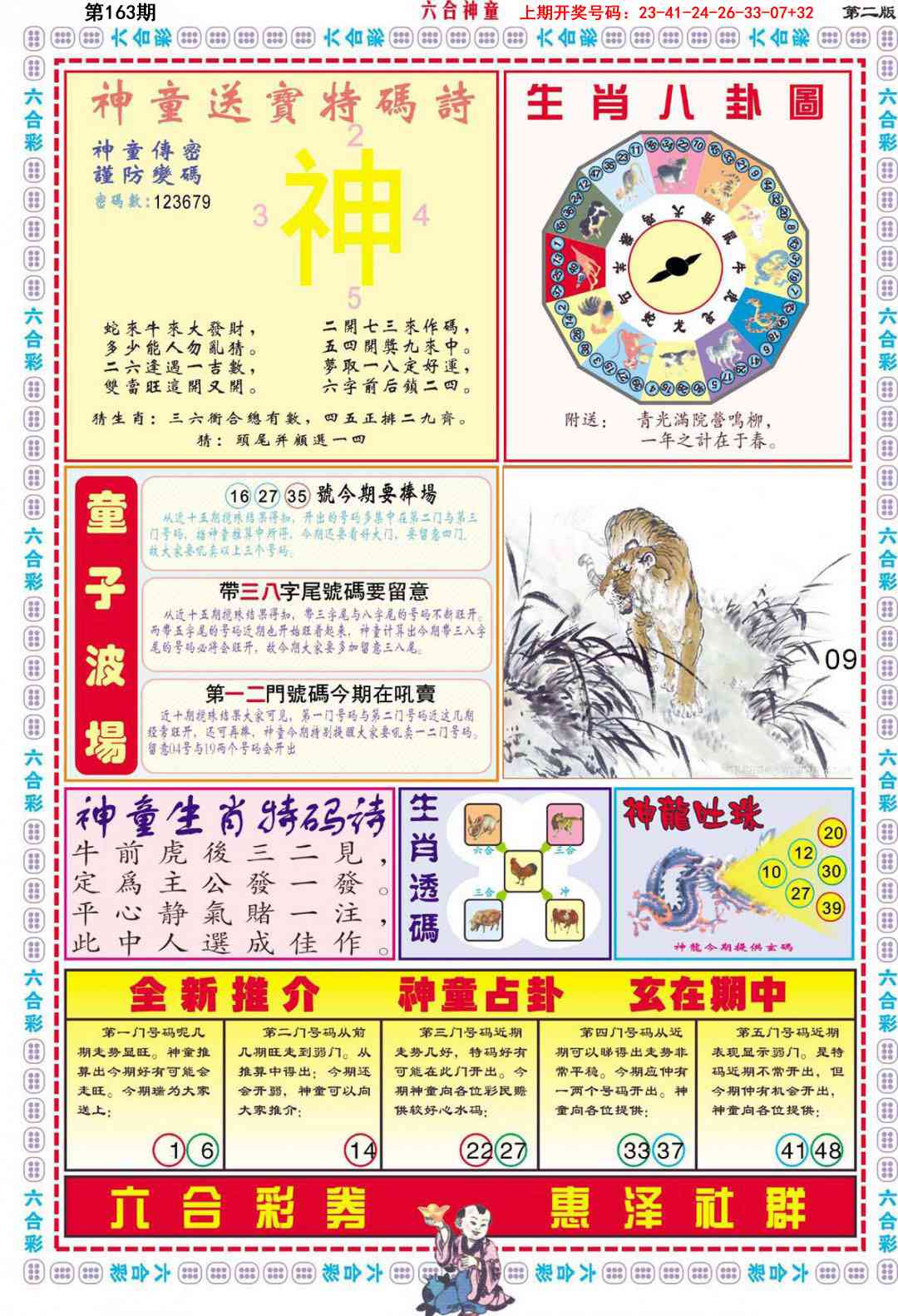 163期六合神童B[图]
