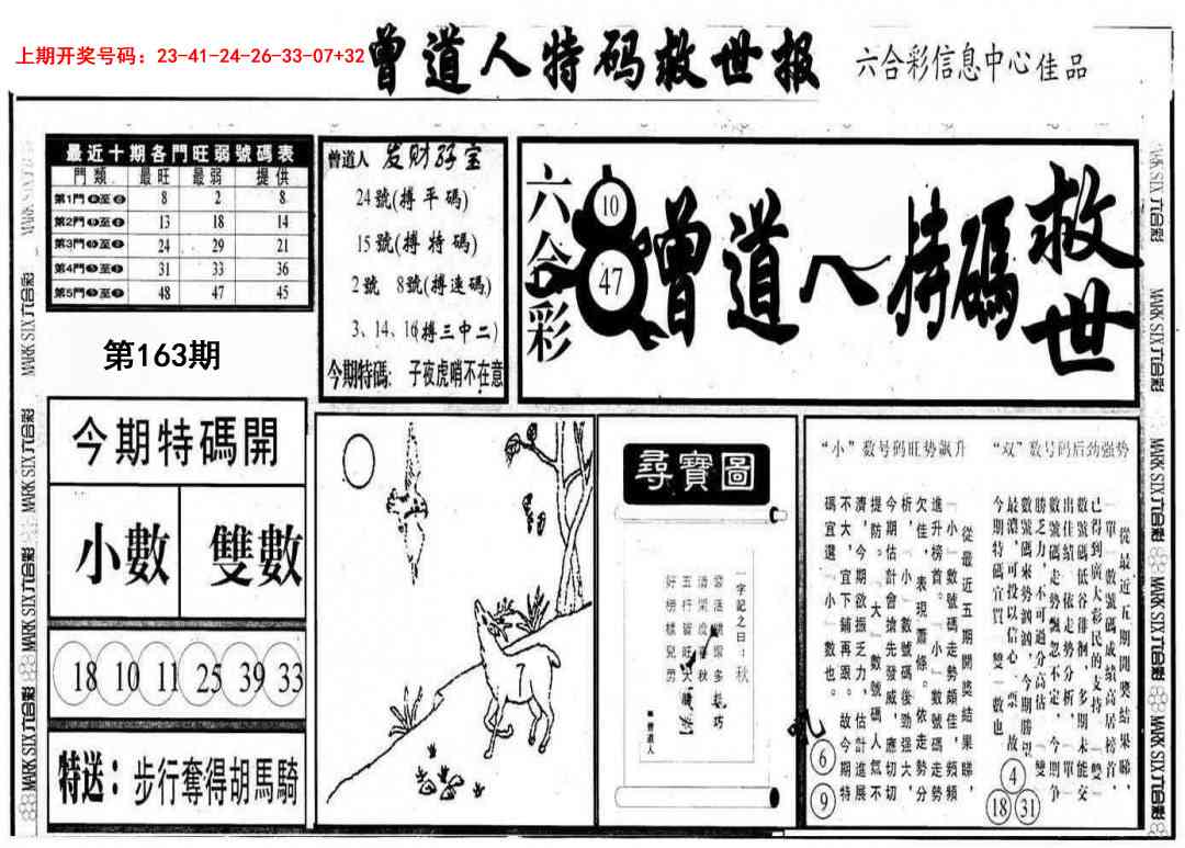 163期曾道人特码救世A[图]