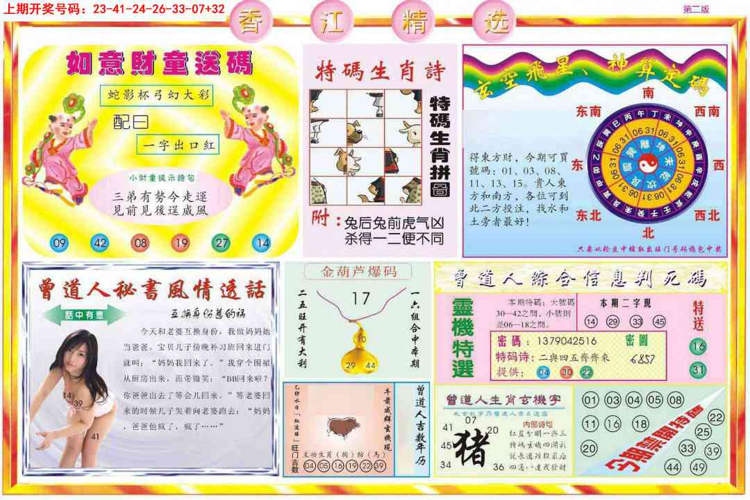 163期精选B[图]