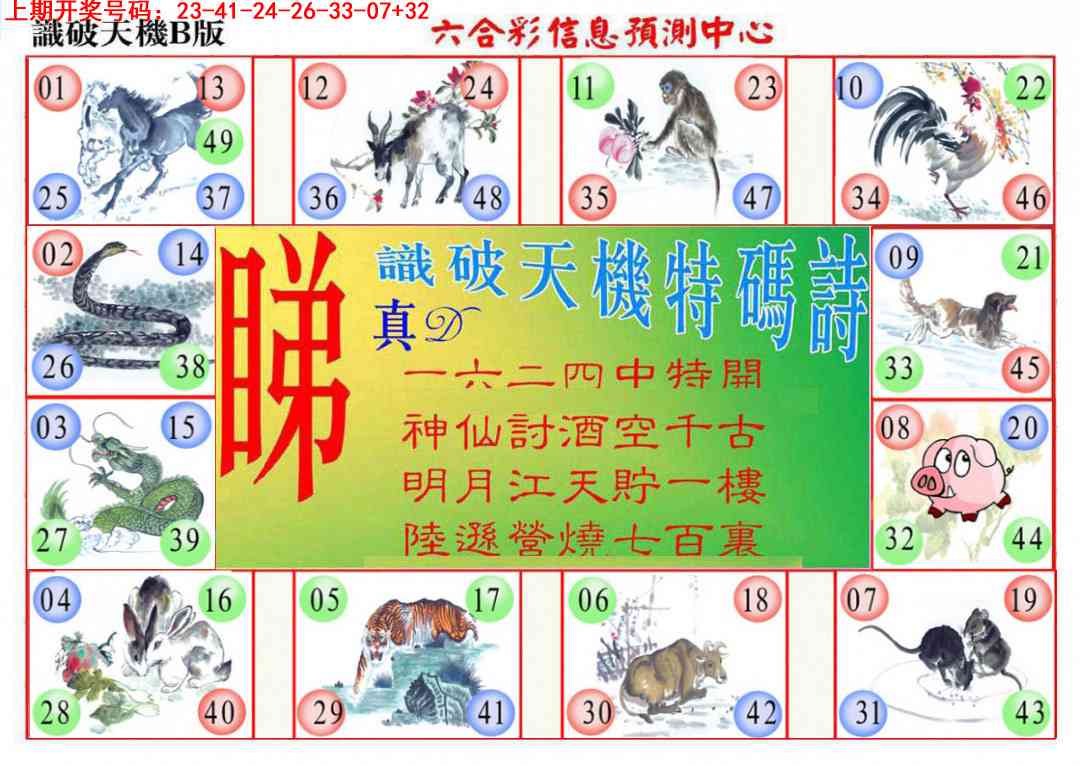 163期识破天机B版[图]