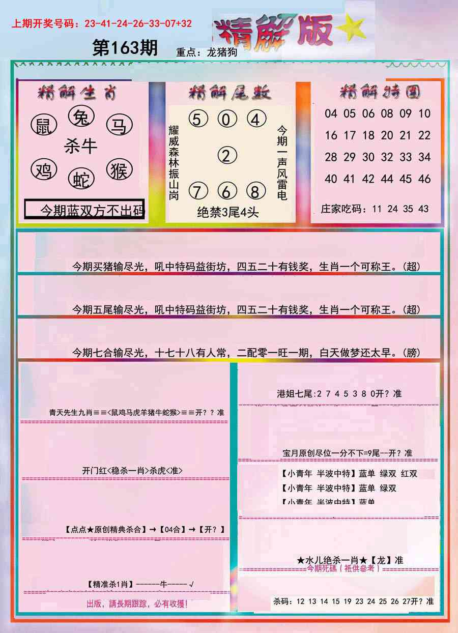 163期精解版[图]