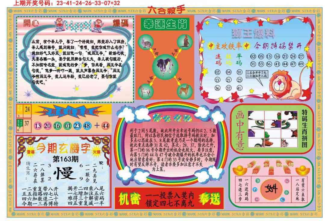 163期新六合杀手B[图]